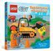 LEGO City Будівельний майданчик. Крути, тягни, штовхай! 10311014169 фото 1