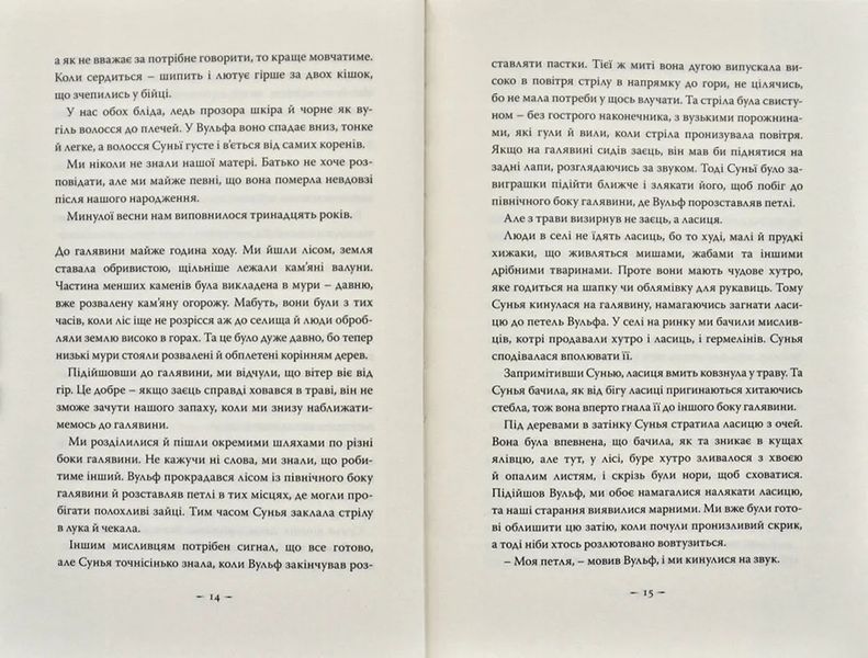 Зла зима. Оповідь про Кровних. Перша книжка 1031174135 фото