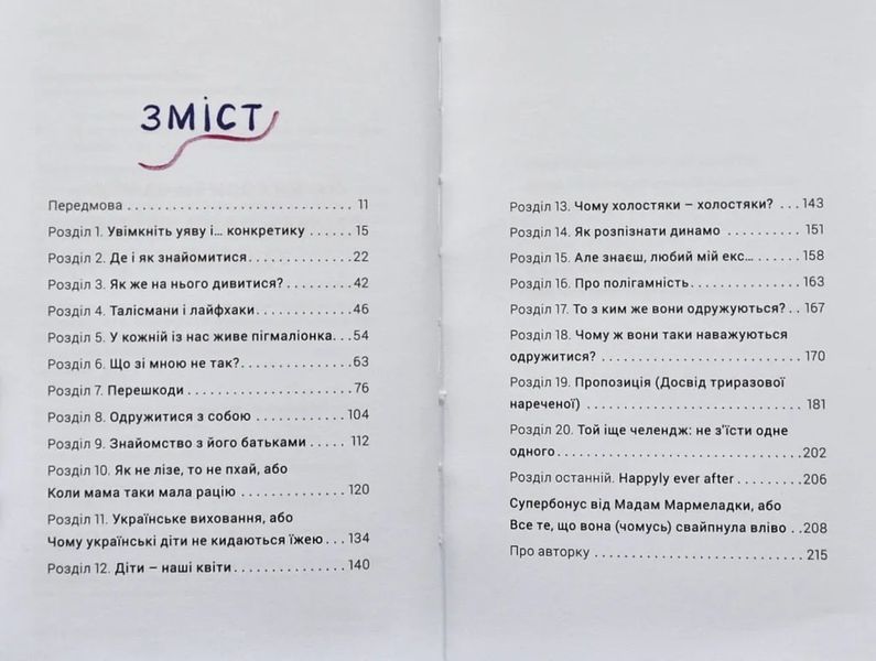 Як виходити заміж стільки разів, скільки захочете 10311004829 фото