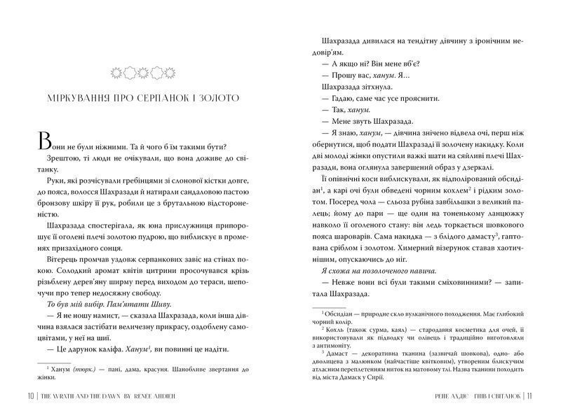 Гнів і світанок. Книга 1 10311030913 фото