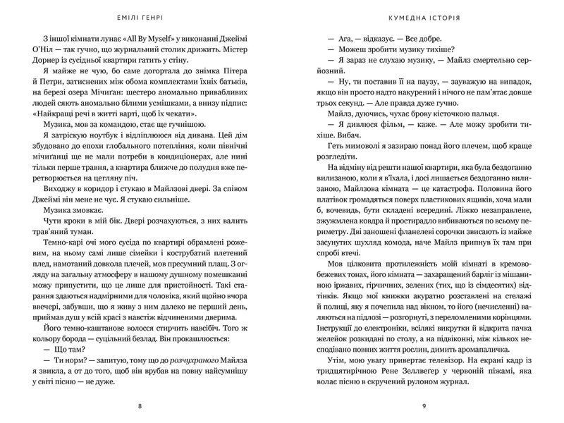 Кумедна історія (paperback) 10311033930 фото