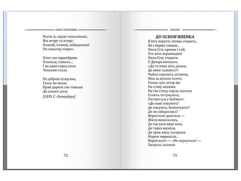 Тарас Шевченко. Вибрана поезія. Кобзар (кишеньковий формат) 10311032345 фото