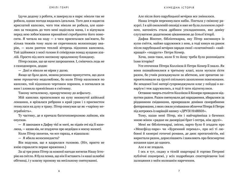 Кумедна історія (paperback) 10311033930 фото