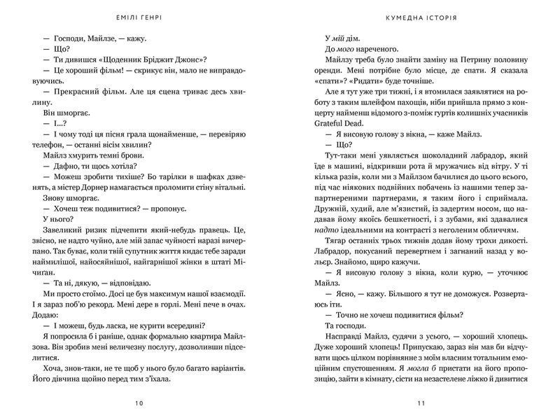 Кумедна історія (paperback) 10311033930 фото