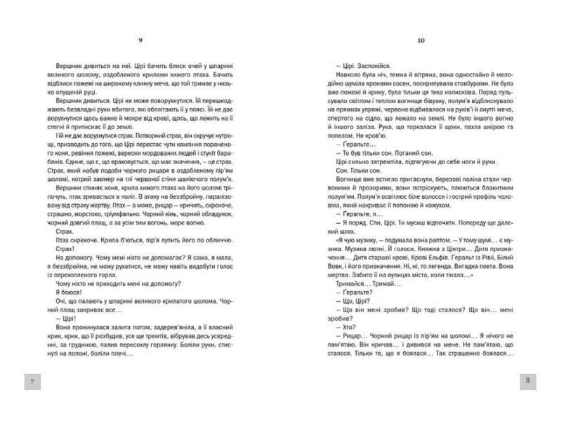 Відьмак. Кров ельфів. Книга 3 (перевидання 2021) 10311008869 фото