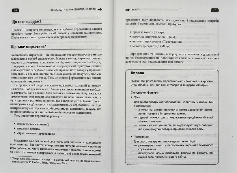 Як скласти маркетинговий план 10311003618 фото