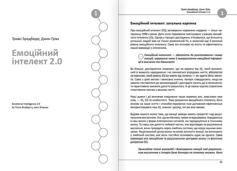 12 soft skills 21 століття. Коуч-книжка для натхнення і розвитку. Збірник самарі + аудіокнижка 10311015487 фото