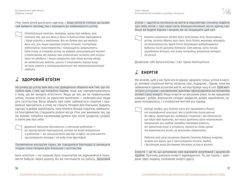 Як прокачати мислення. Збірник самарі 10311022474 фото