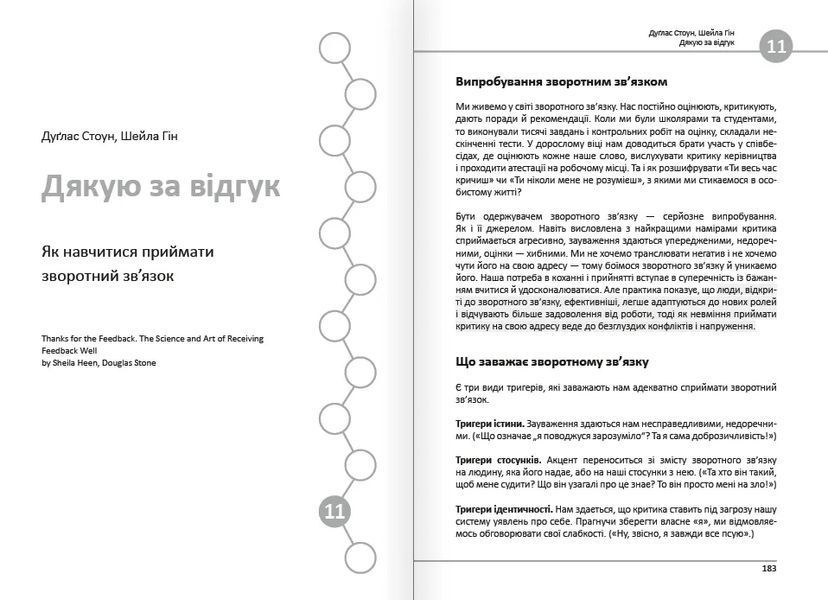 12 soft skills 21 століття. Коуч-книжка для натхнення і розвитку. Збірник самарі + аудіокнижка 10311015487 фото