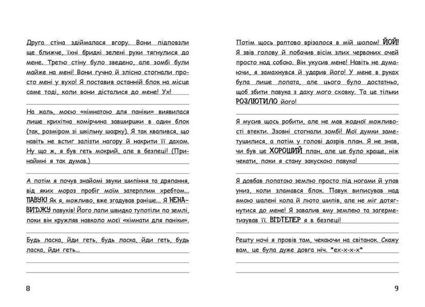 Вімпі Стів. Таємниці Манкрафта! Книга 6 10311024895 фото