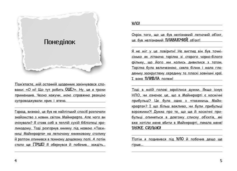 Вімпі Стів. Таємниці Манкрафта! Книга 6 10311024895 фото
