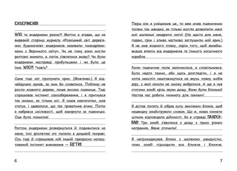 Вімпі Стів. Таємниці Манкрафта! Книга 6 10311024895 фото