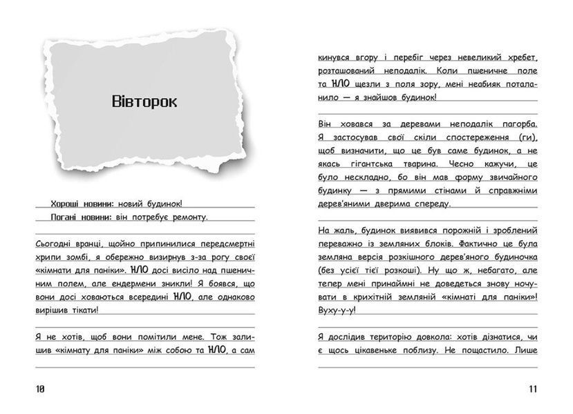 Вімпі Стів. Таємниці Манкрафта! Книга 6 10311024895 фото