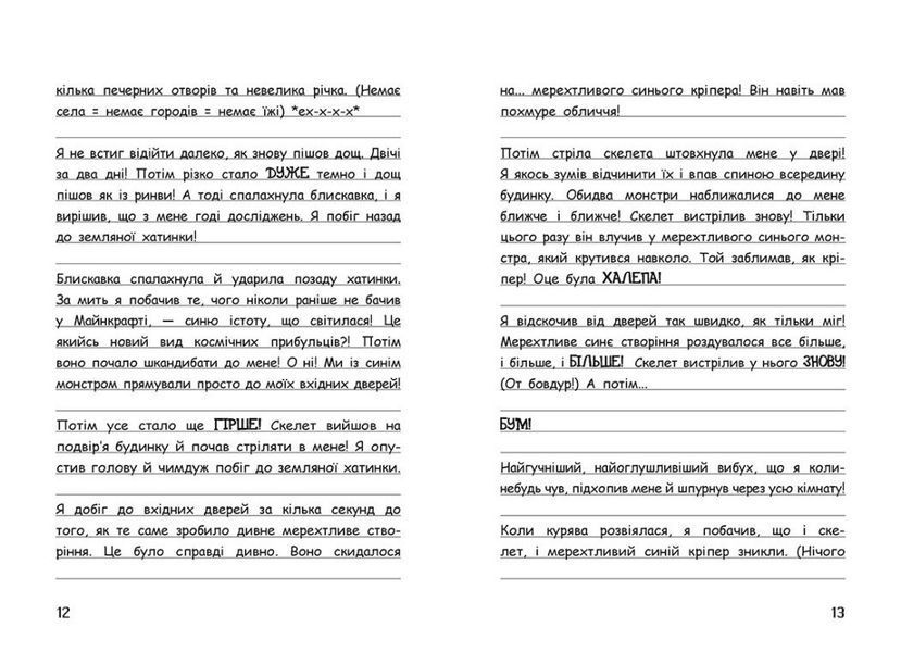 Вімпі Стів. Таємниці Манкрафта! Книга 6 10311024895 фото