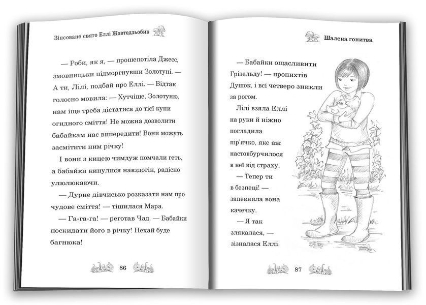 Зіпсоване свято Еллі Жовтодзьобик 10311032540 фото