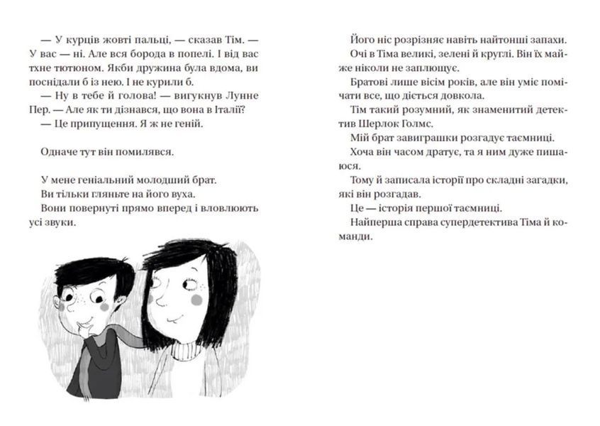 Супердетектив Тім і команда. Таємниця зниклого діаманта 10311014896 фото