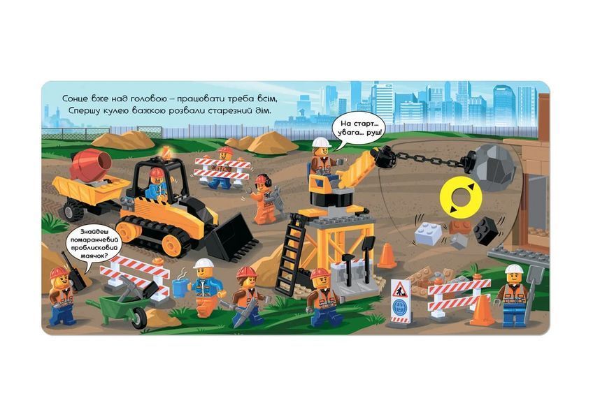 LEGO City Будівельний майданчик. Крути, тягни, штовхай! 10311014169 фото