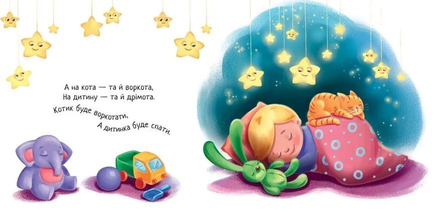 Забавлянки-колисанки: Засиналочки 10311020190 фото
