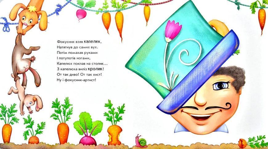 Витівки фокусника. Оберни! Що вийшло? 10311003240 фото