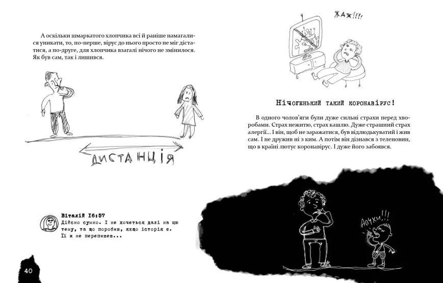 Безстрашно-карантинна книжка 10311011984 фото