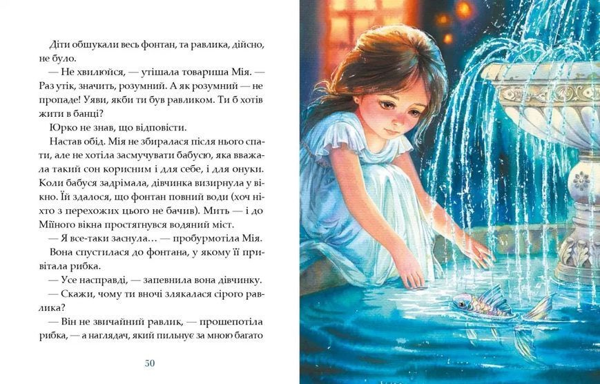 Мія. Казки для подружок 10311035793 фото
