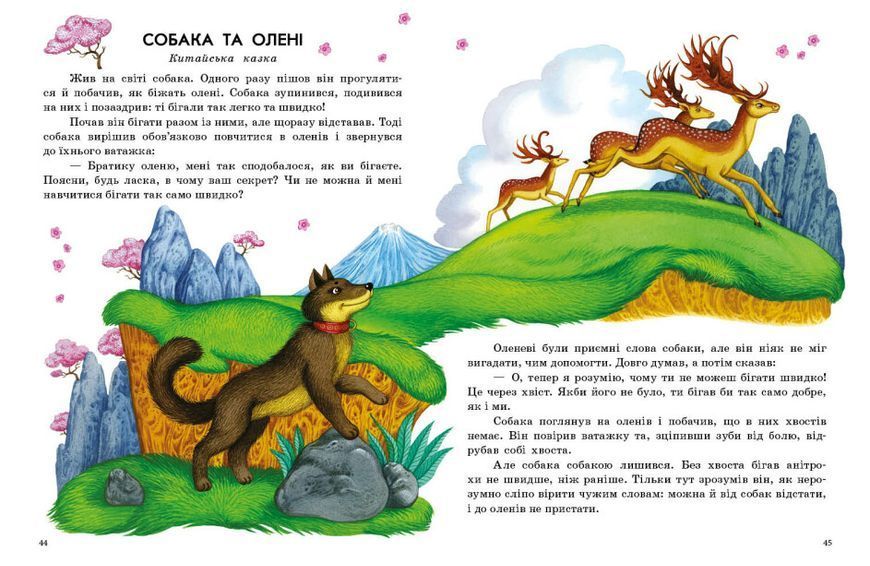Казки світу 10311023867 фото