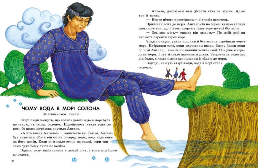Казки світу 10311023867 фото