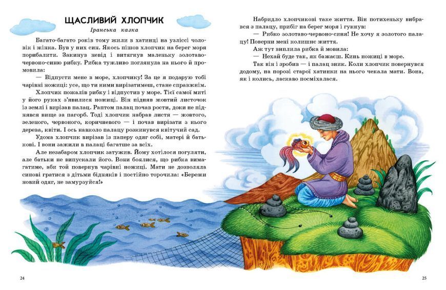 Казки світу 10311023867 фото
