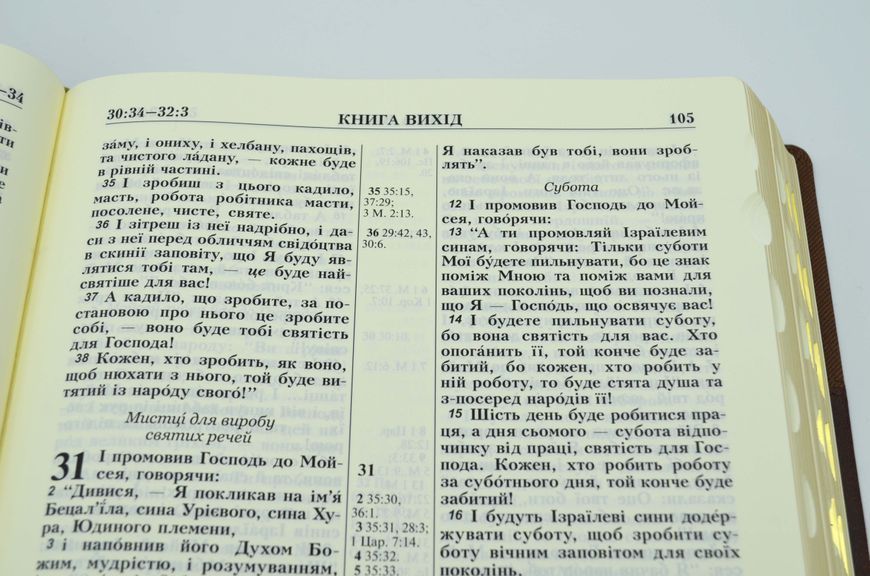 Біблія велика настільна Сімейна (10853) 10311014963 фото