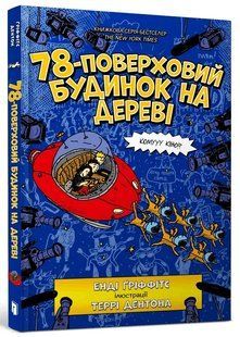 78-поверховий будинок на дереві 10311016434 фото