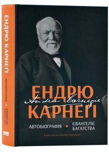 Автобіографія. Євангеліє багатства 10311023376 фото