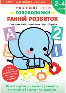 Розумні ігри. Ранній розвиток. Головоломки. 2-4 роки + наліпки і багаторазові сторінки для малювання 10311024233 фото