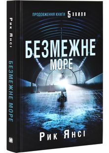 Безмежне море. Книга 2 10311028440 фото