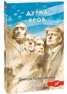 Дурна кров 10311026373 фото