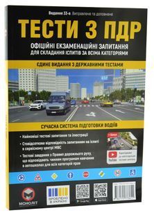 ПДР 2026 Тести. 33-е видання 10311033700 фото