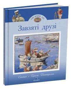 Завзяті друзі 10311033831 фото