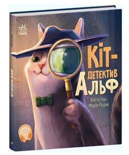 Кіт-детектив Альф 10311015631 фото