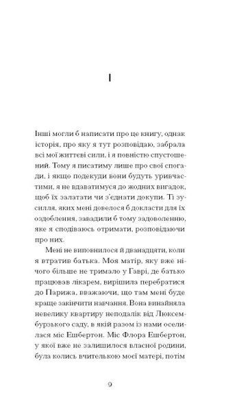 Тісні ворота 10311024709 фото