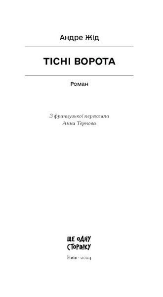 Тісні ворота 10311024709 фото