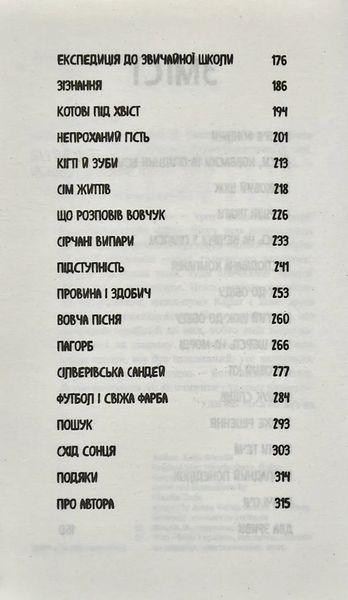 Діти лісу. Таємниця Голлі. Книга 3 10311008256 фото