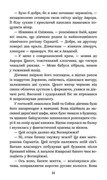 Січова академія. Книга 2. Курінь буревісників 10311034783 фото
