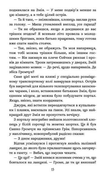 Січова академія. Книга 2. Курінь буревісників 10311034783 фото
