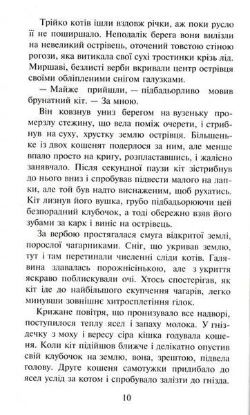 Коти-вояки. Ліс таємниць. Пророцтва починаються. Книга 3 1031150763 фото