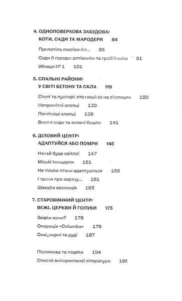 Птахи в місті. Життя та виживання в бетонних джунглях 10311019285 фото
