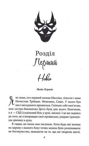Через безумство я руйную. Частина 5 10311031041 фото