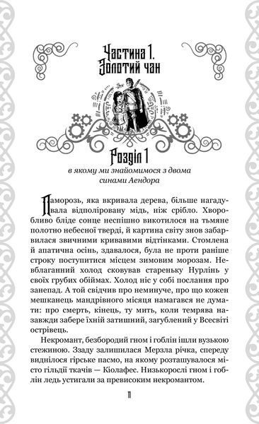 Нурлінь. Книга 2. Вершники нерозважливості 10311020420 фото