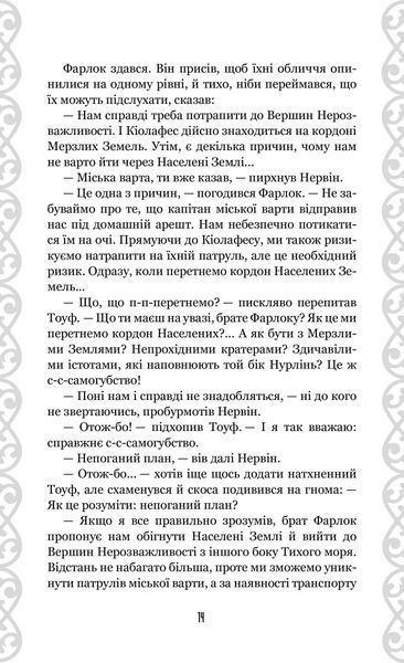 Нурлінь. Книга 2. Вершники нерозважливості 10311020420 фото
