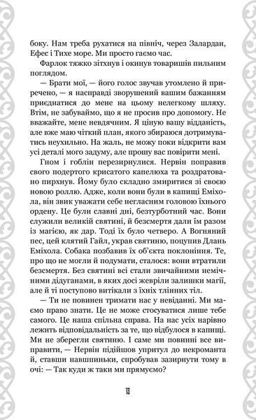 Нурлінь. Книга 2. Вершники нерозважливості 10311020420 фото