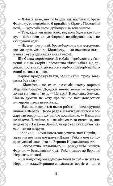 Нурлінь. Книга 2. Вершники нерозважливості 10311020420 фото