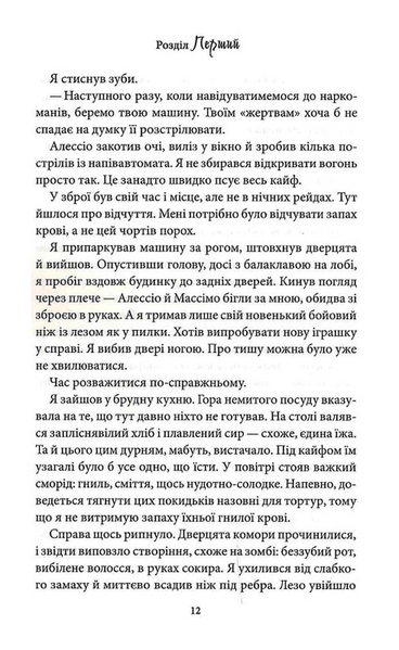 Через безумство я руйную. Частина 5 10311031041 фото